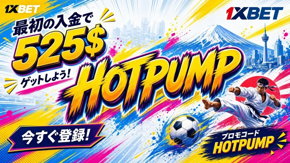 スポーツベッティングの基本と楽しみ方